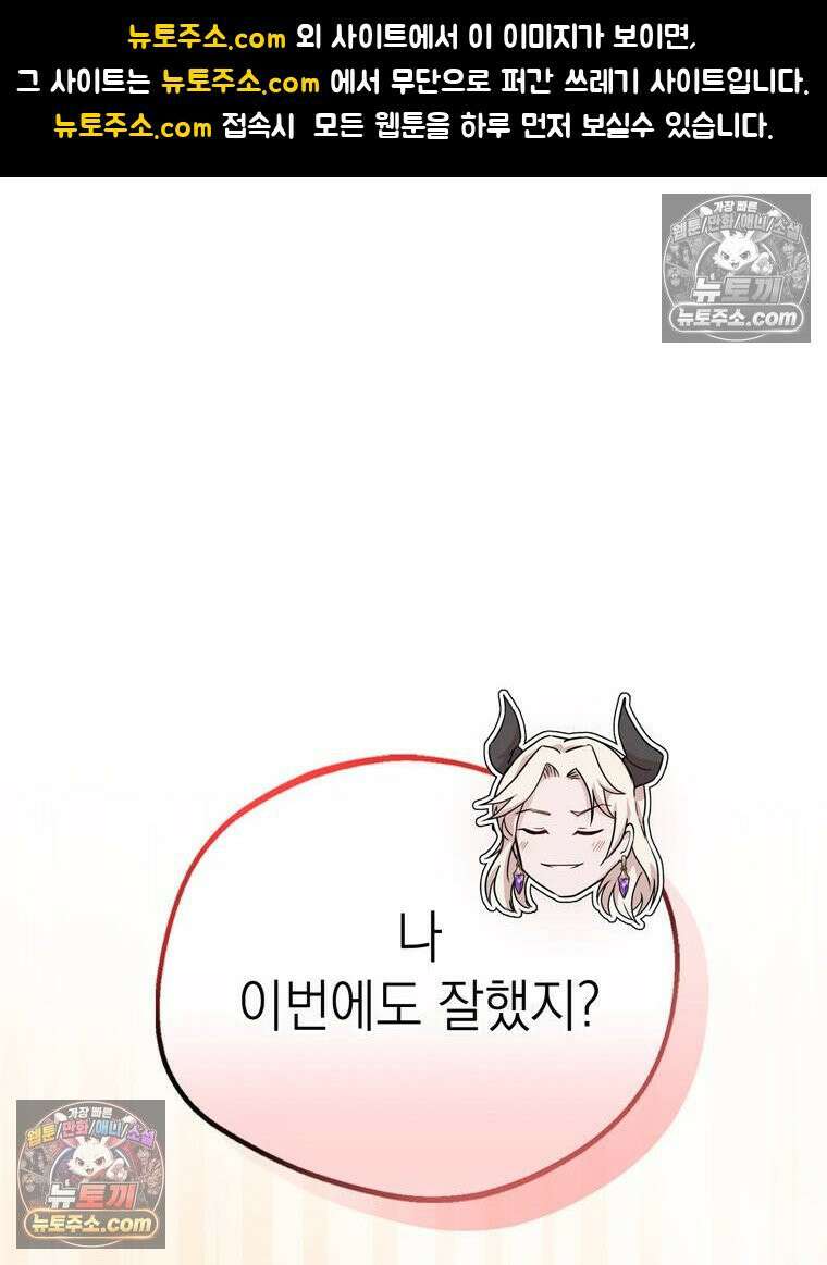 최약체 마왕의 스승이 되었다 12화 1