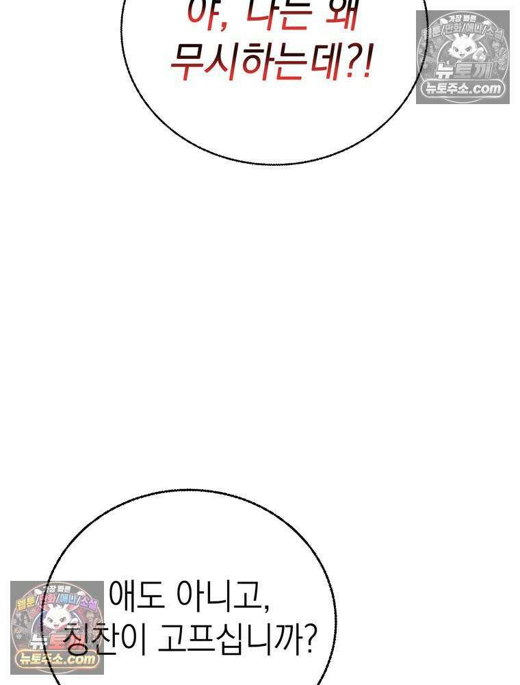 최약체 마왕의 스승이 되었다 12화 4