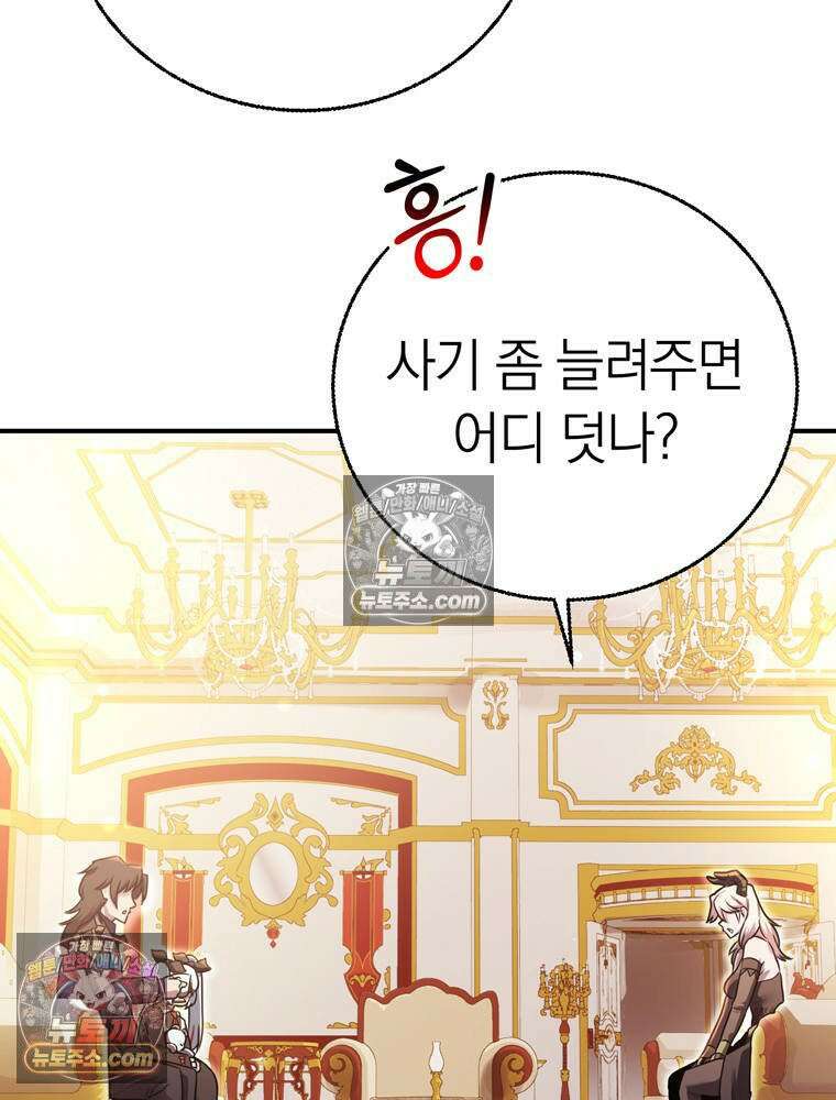최약체 마왕의 스승이 되었다 12화 5
