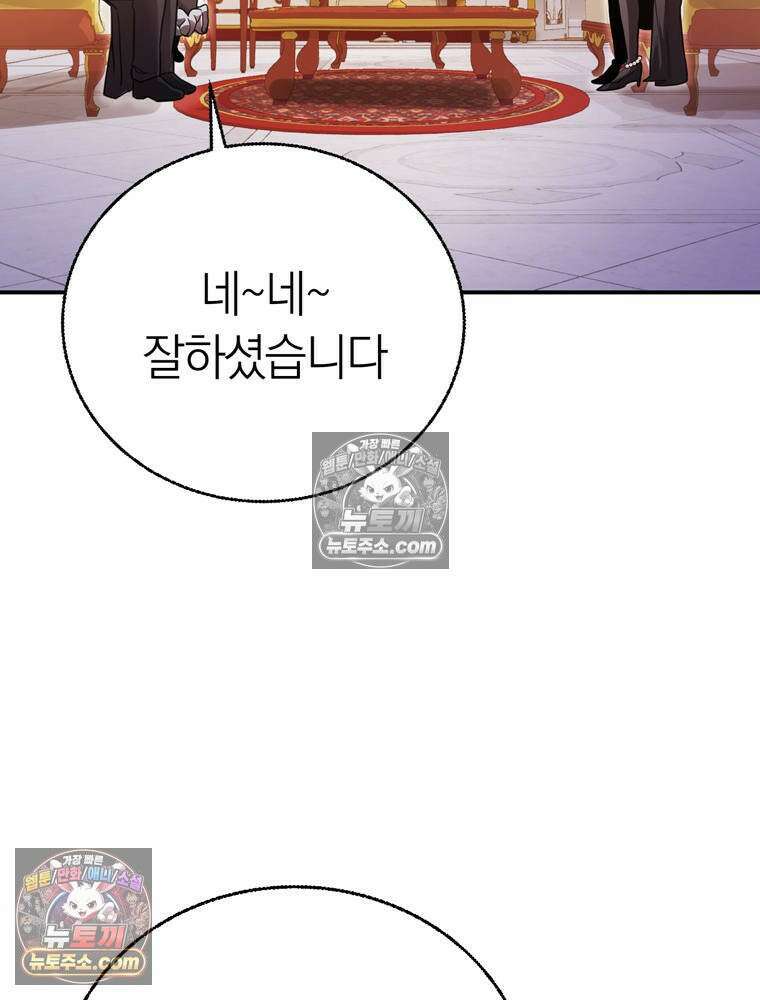최약체 마왕의 스승이 되었다 12화 6