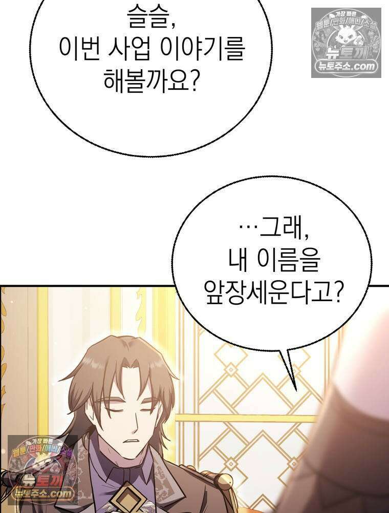 최약체 마왕의 스승이 되었다 12화 7