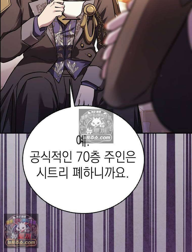 최약체 마왕의 스승이 되었다 12화 8