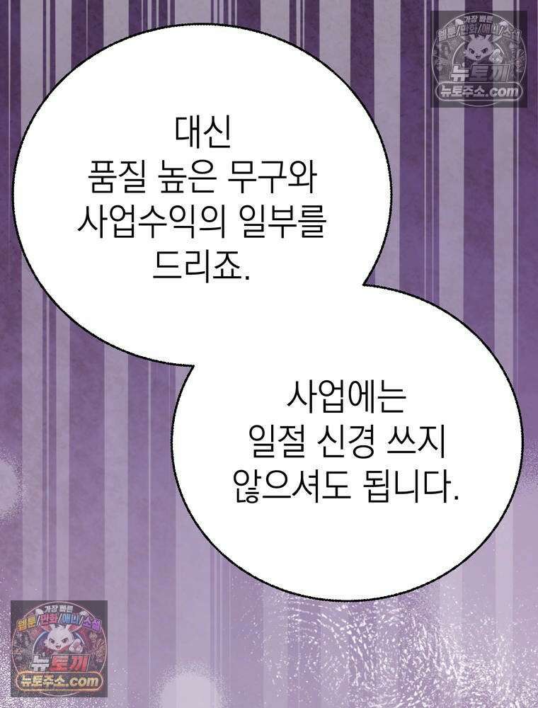 최약체 마왕의 스승이 되었다 12화 9