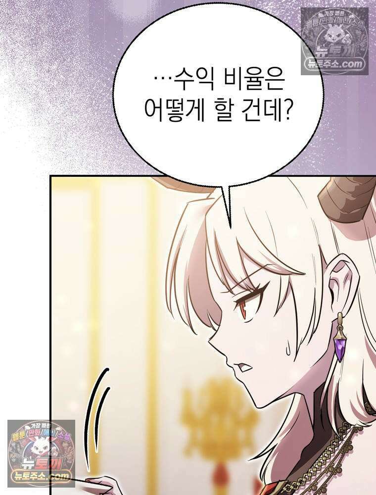 최약체 마왕의 스승이 되었다 12화 10