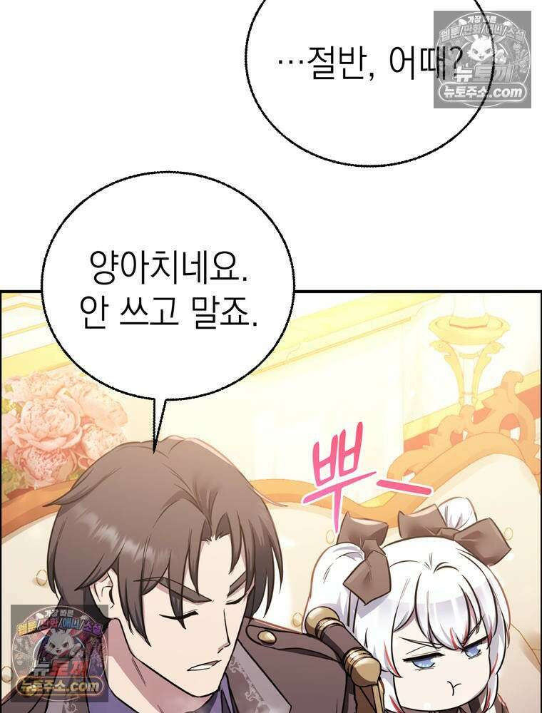 최약체 마왕의 스승이 되었다 12화 12