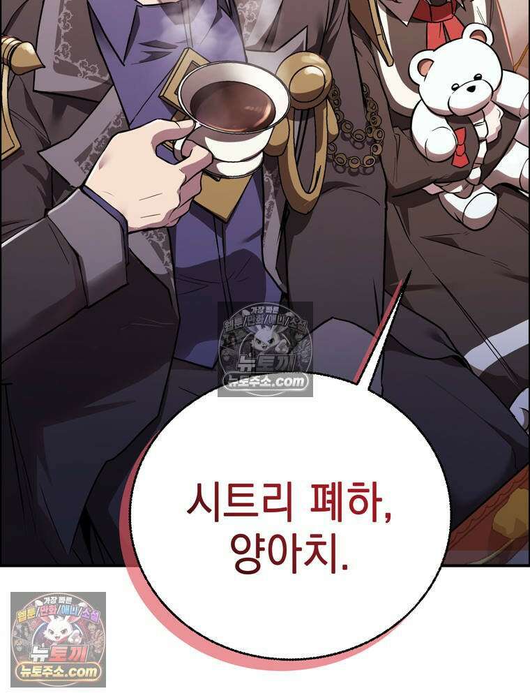 최약체 마왕의 스승이 되었다 12화 13