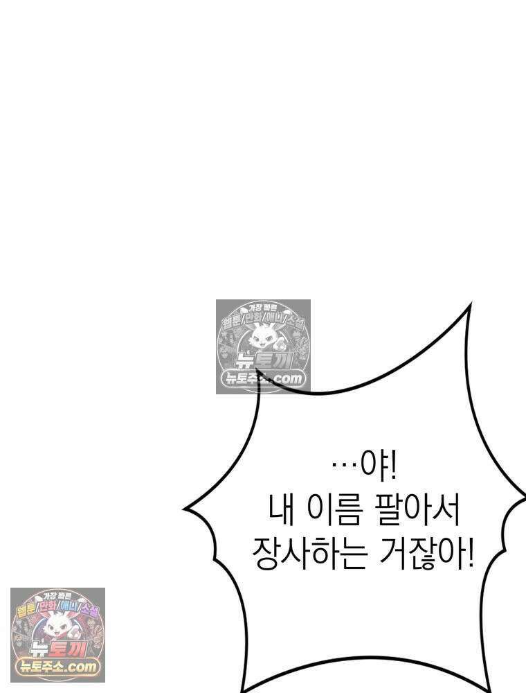 최약체 마왕의 스승이 되었다 12화 14