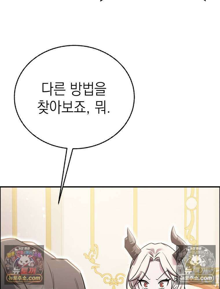 최약체 마왕의 스승이 되었다 12화 15