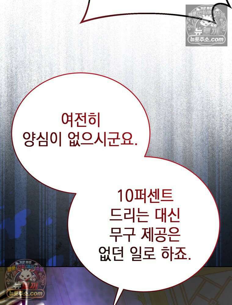 최약체 마왕의 스승이 되었다 12화 17
