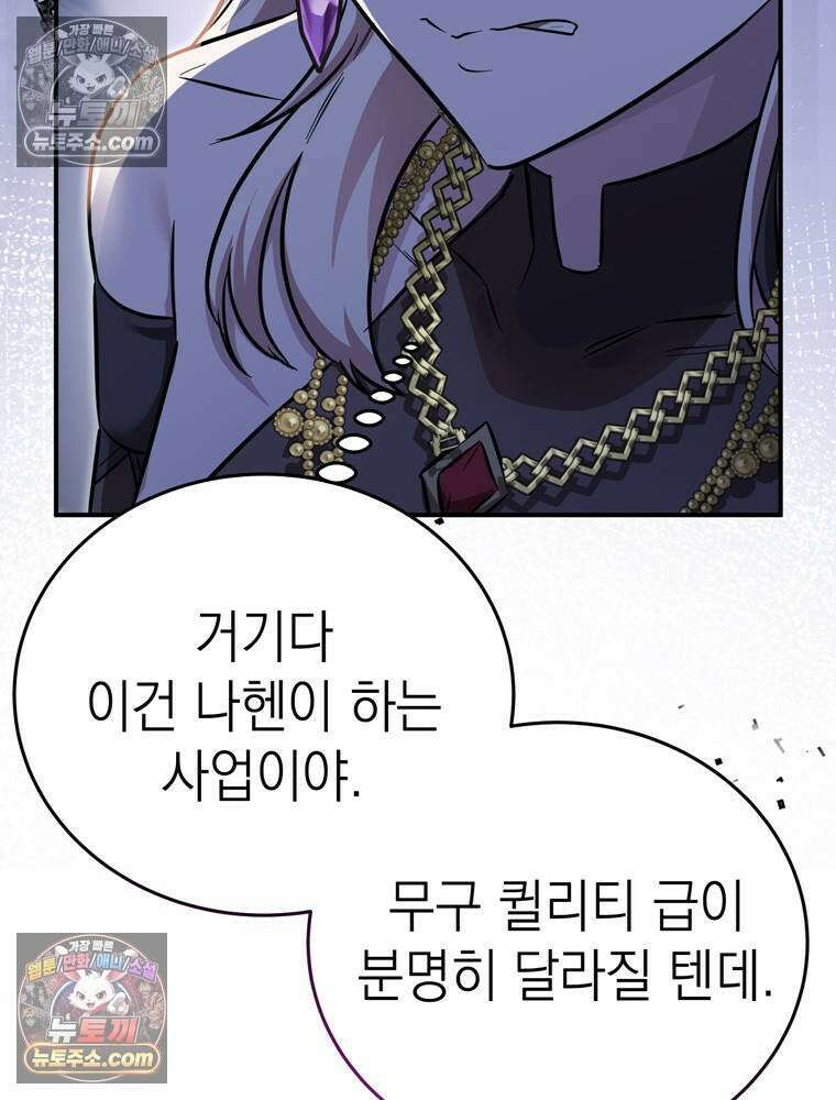 최약체 마왕의 스승이 되었다 12화 21