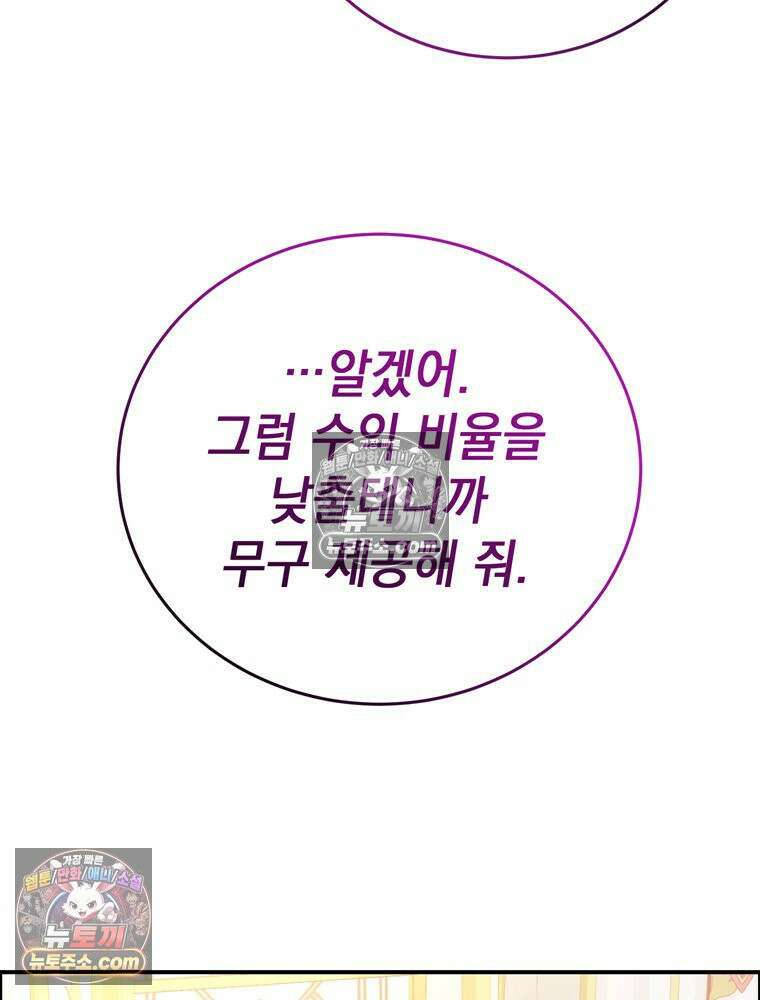 최약체 마왕의 스승이 되었다 12화 22