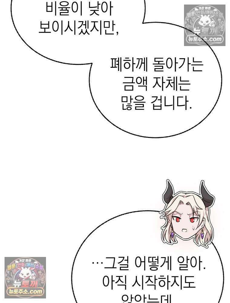 최약체 마왕의 스승이 되었다 12화 24