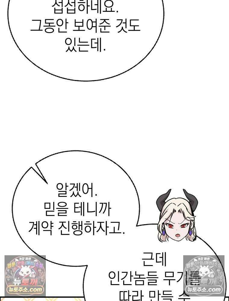 최약체 마왕의 스승이 되었다 12화 26