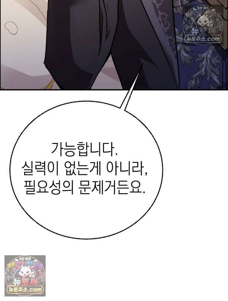 최약체 마왕의 스승이 되었다 12화 28
