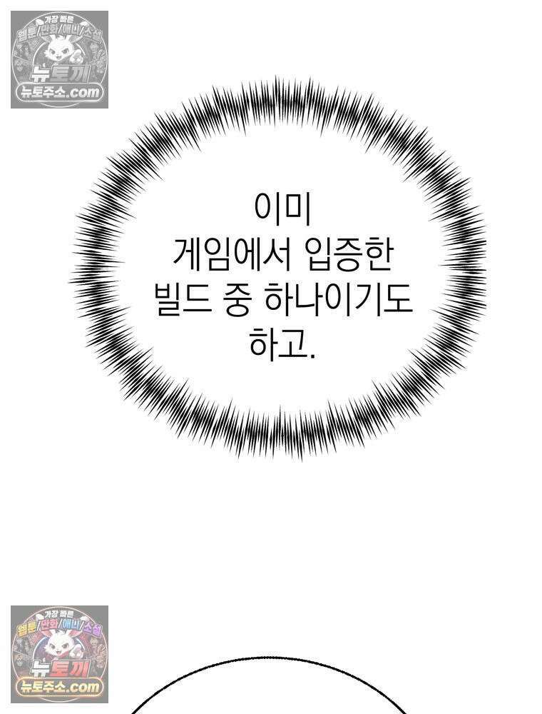 최약체 마왕의 스승이 되었다 12화 29