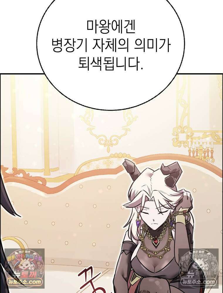 최약체 마왕의 스승이 되었다 12화 30