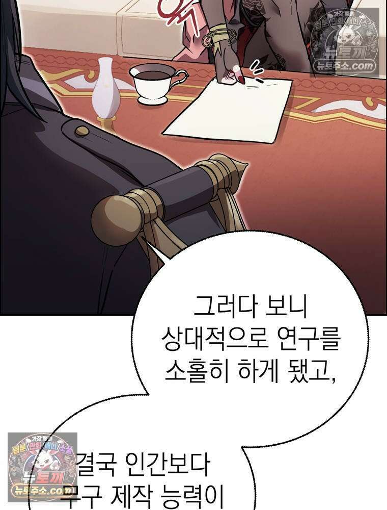 최약체 마왕의 스승이 되었다 12화 31