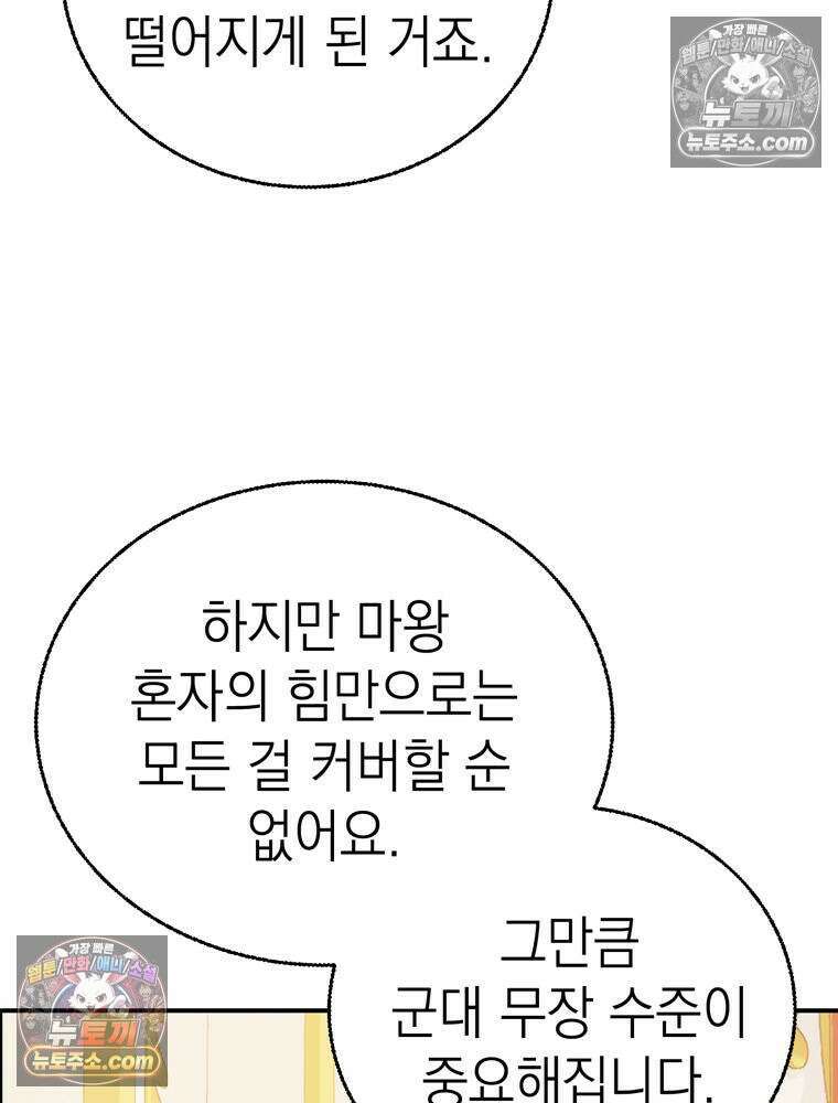 최약체 마왕의 스승이 되었다 12화 32