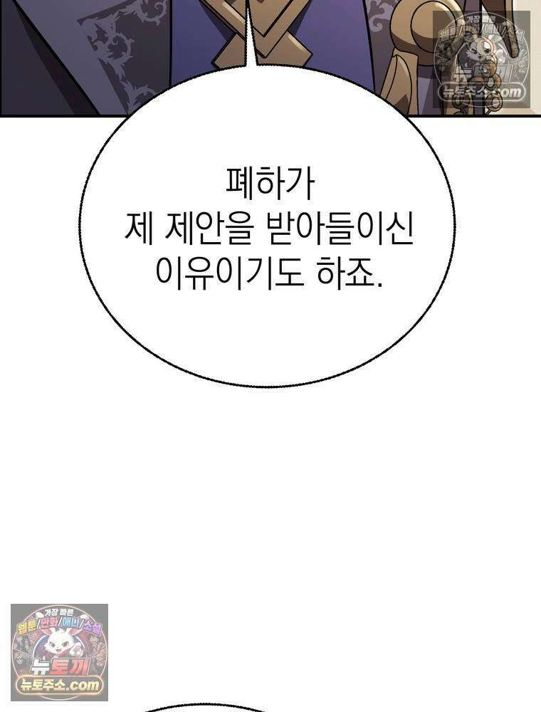 최약체 마왕의 스승이 되었다 12화 34