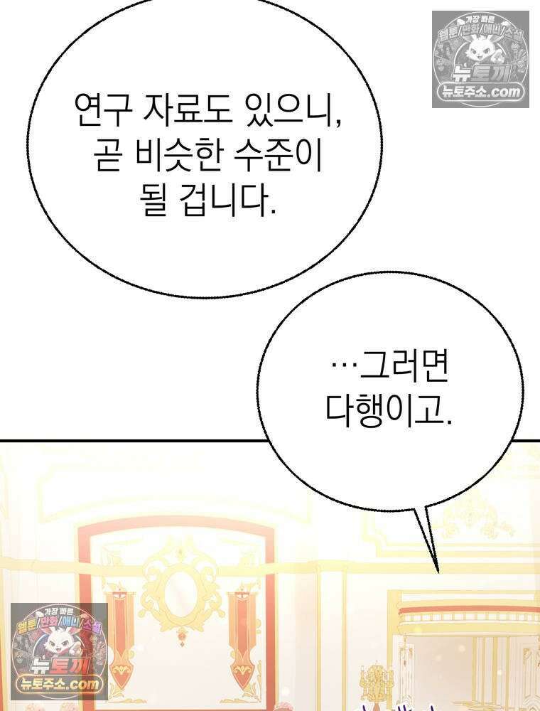 최약체 마왕의 스승이 되었다 12화 35