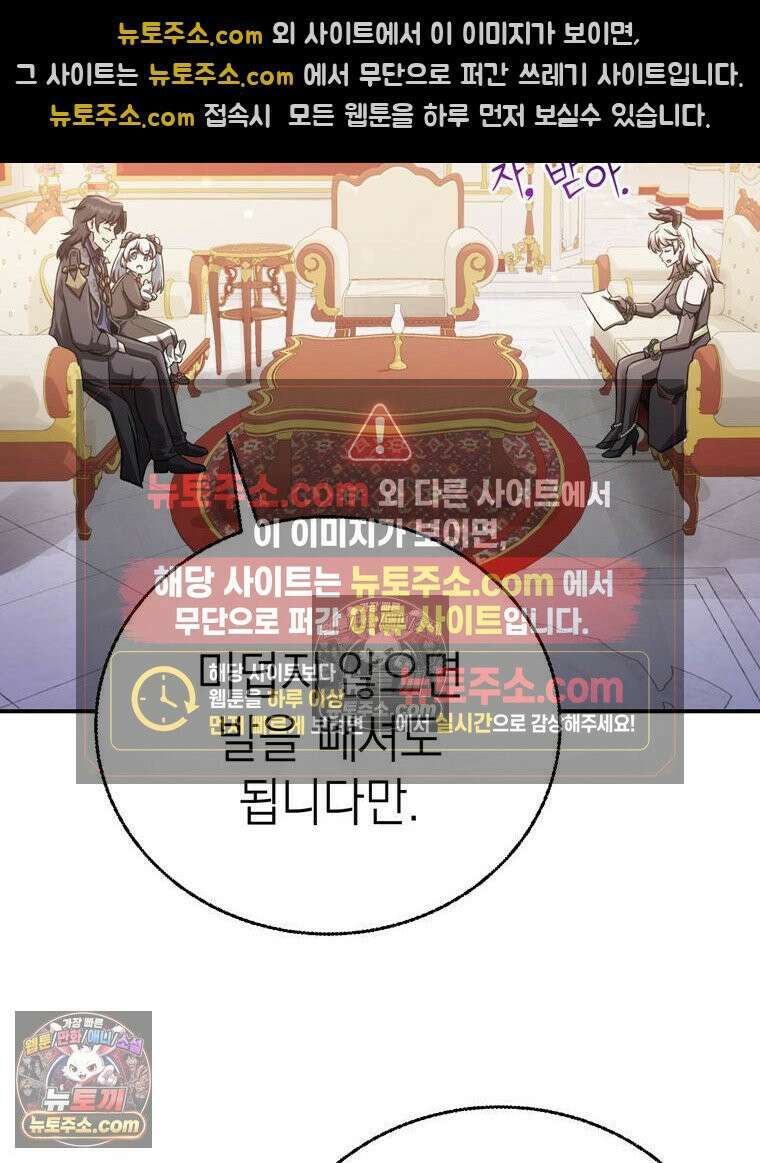 최약체 마왕의 스승이 되었다 12화 36