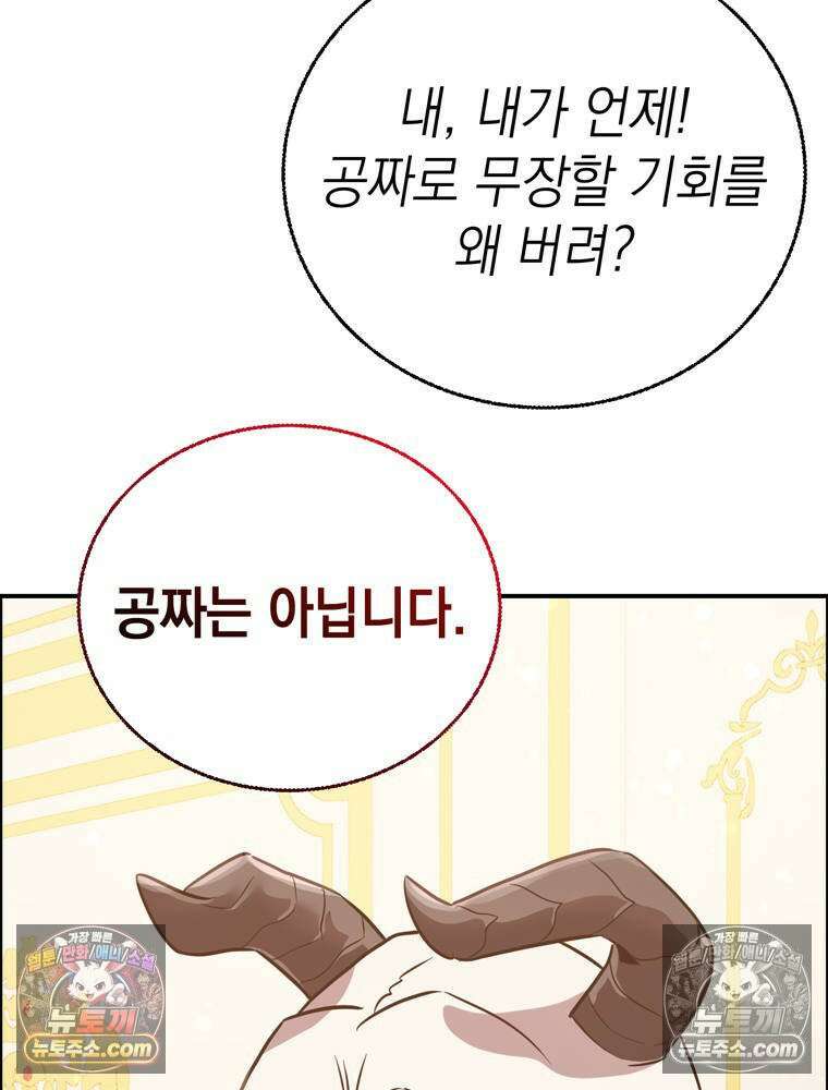 최약체 마왕의 스승이 되었다 12화 37