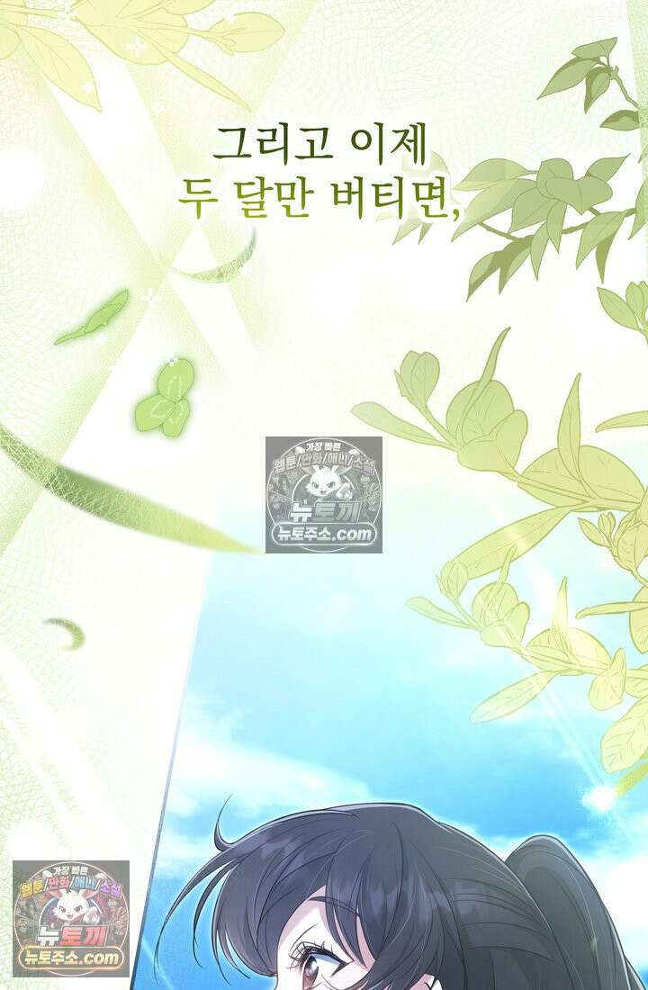 천마신교 최강하녀 1화 7