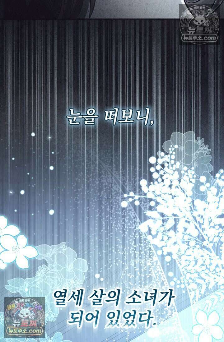 천마신교 최강하녀 1화 18