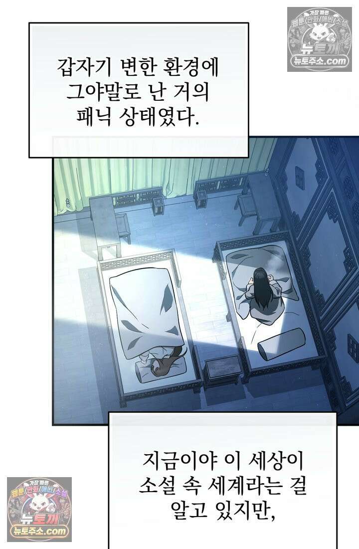 천마신교 최강하녀 1화 21