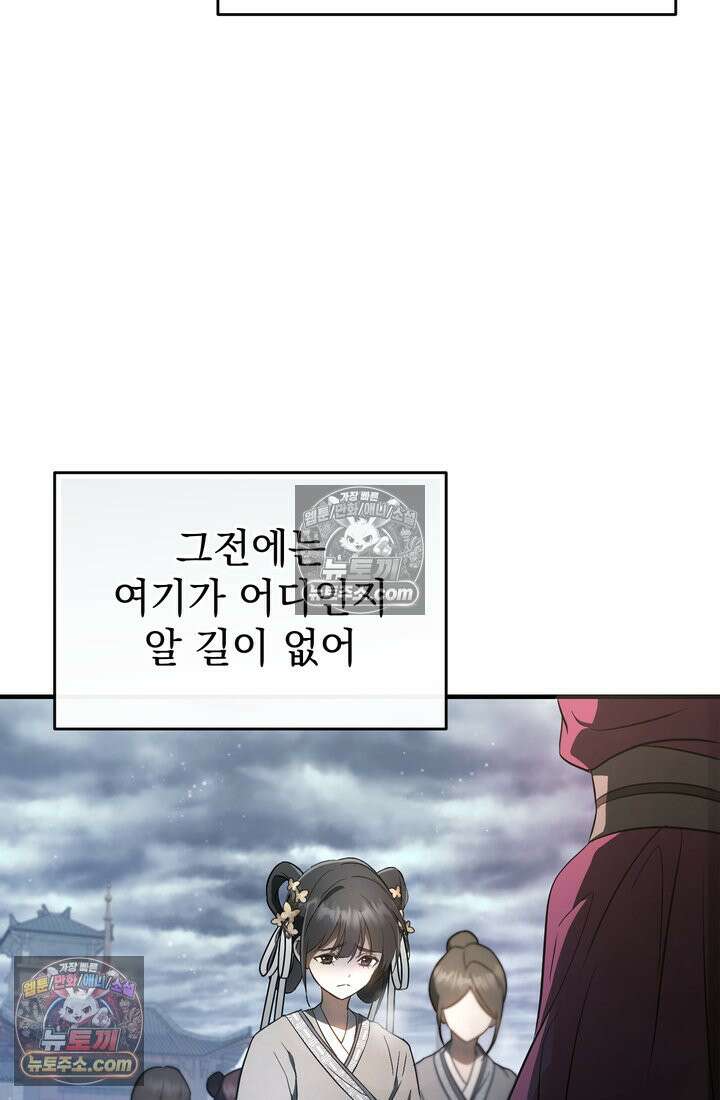 천마신교 최강하녀 1화 22