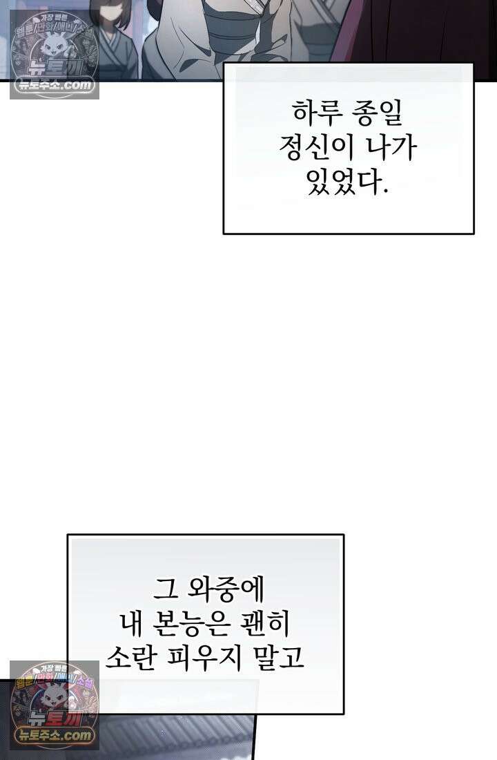 천마신교 최강하녀 1화 23