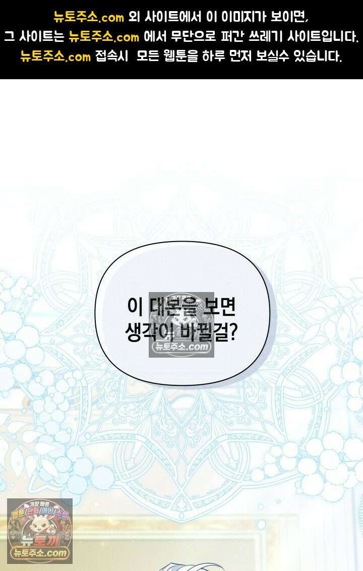 악녀는 로판을 연출한다 3화 1