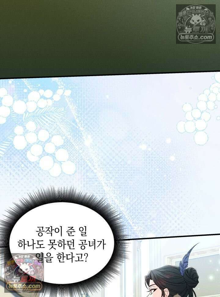 악녀는 로판을 연출한다 3화 3