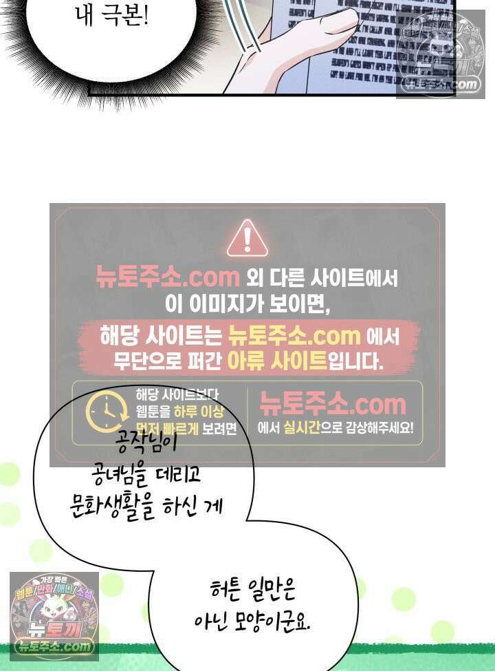 악녀는 로판을 연출한다 3화 6