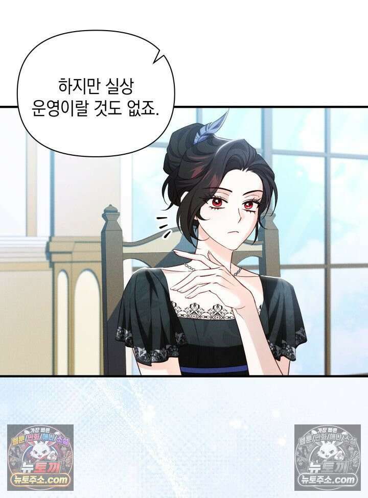 악녀는 로판을 연출한다 3화 8