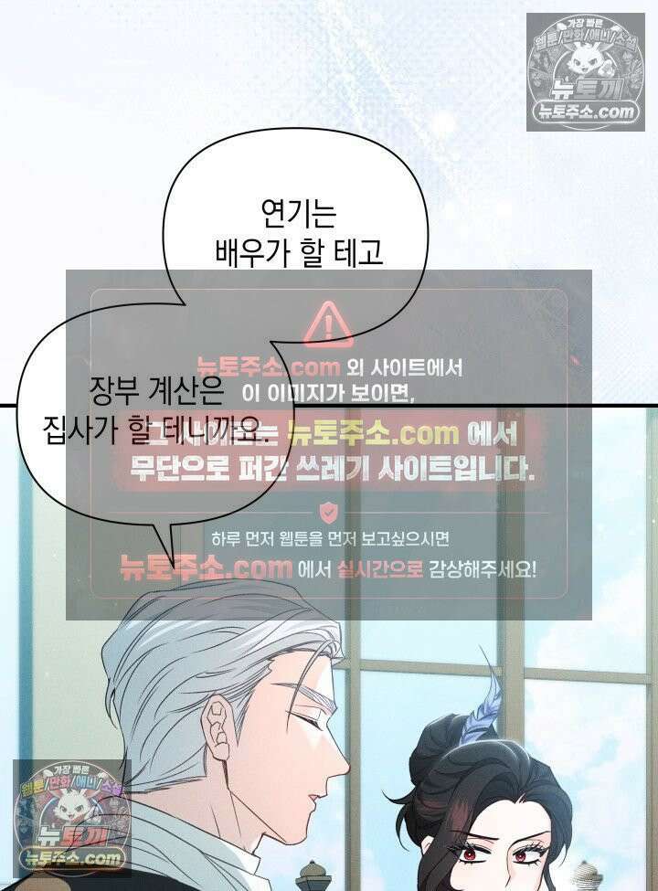 악녀는 로판을 연출한다 3화 9