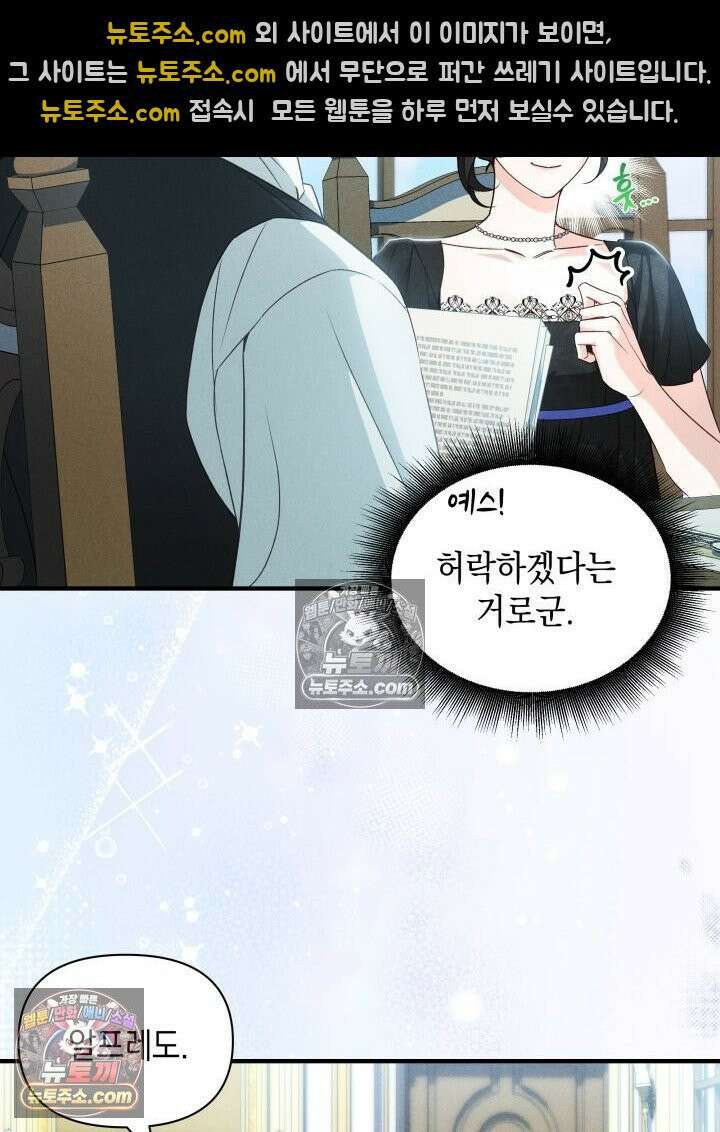 악녀는 로판을 연출한다 3화 10