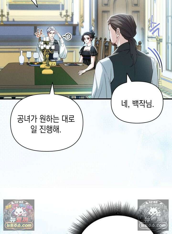 악녀는 로판을 연출한다 3화 11