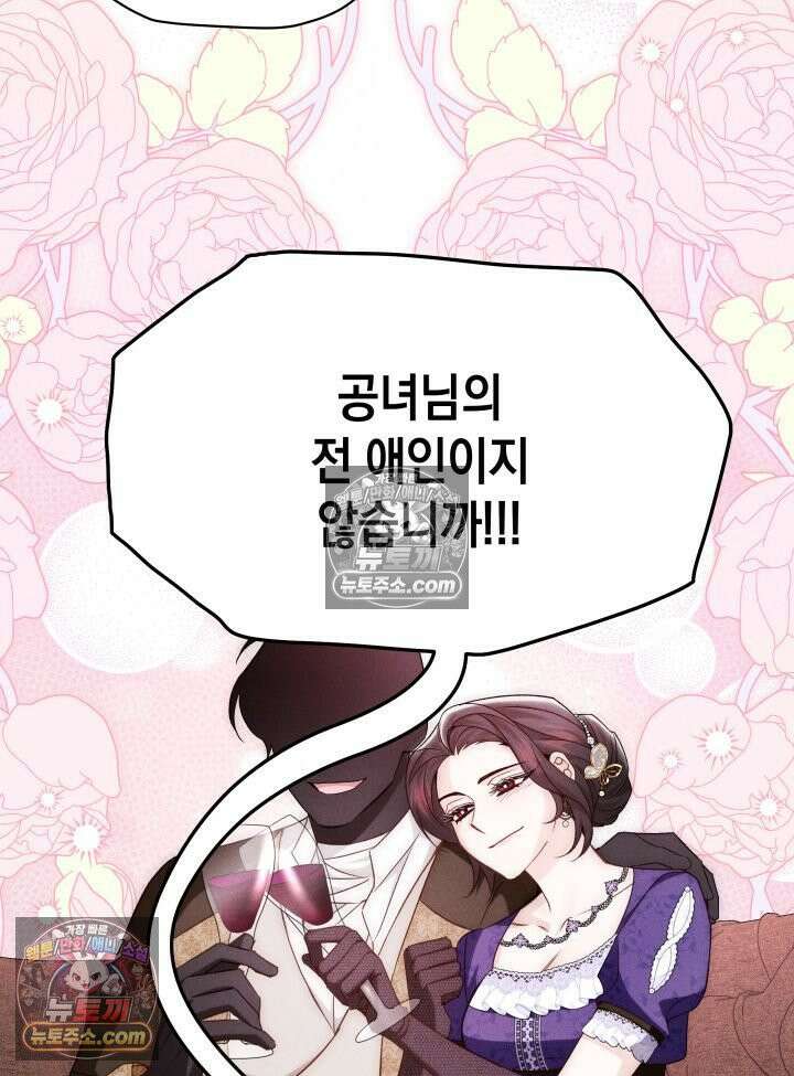 악녀는 로판을 연출한다 3화 20