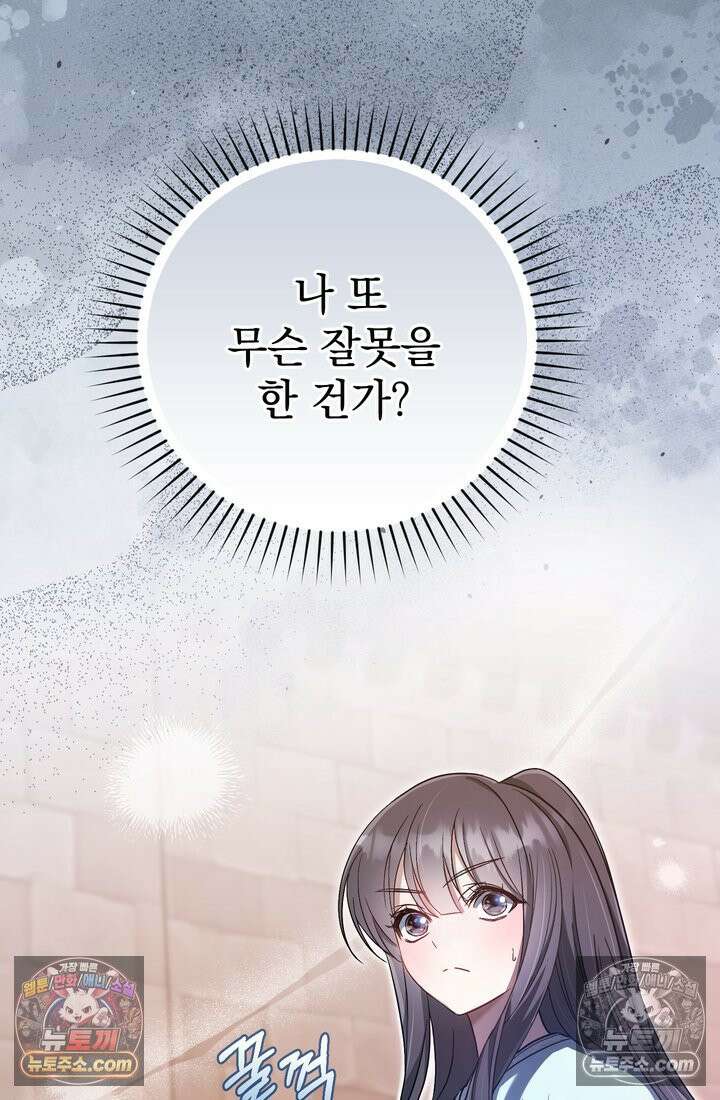 천마신교 최강하녀 12화 6