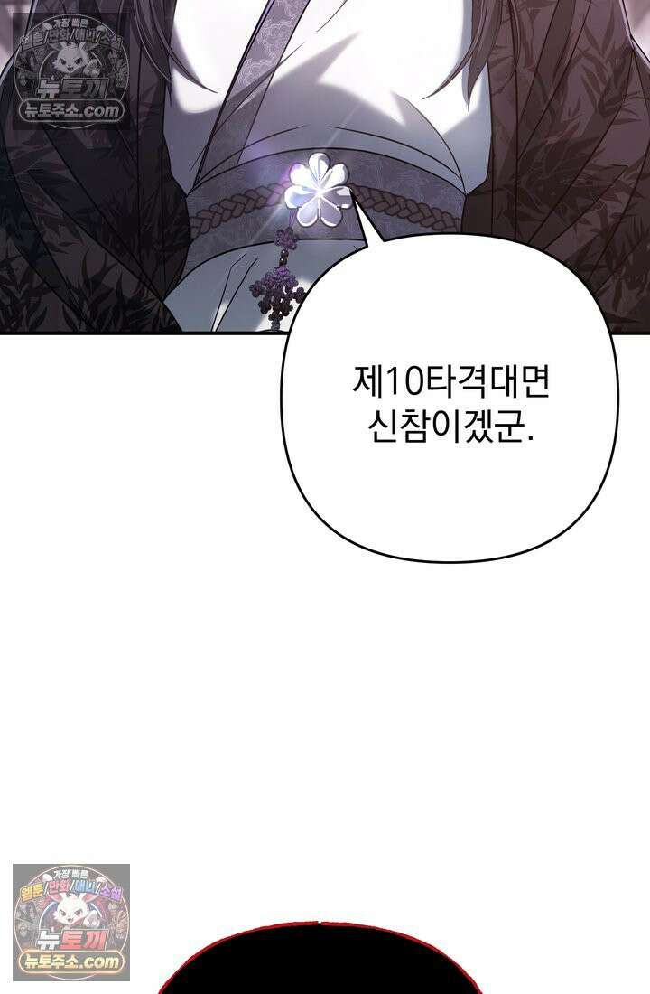 천마신교 최강하녀 12화 13