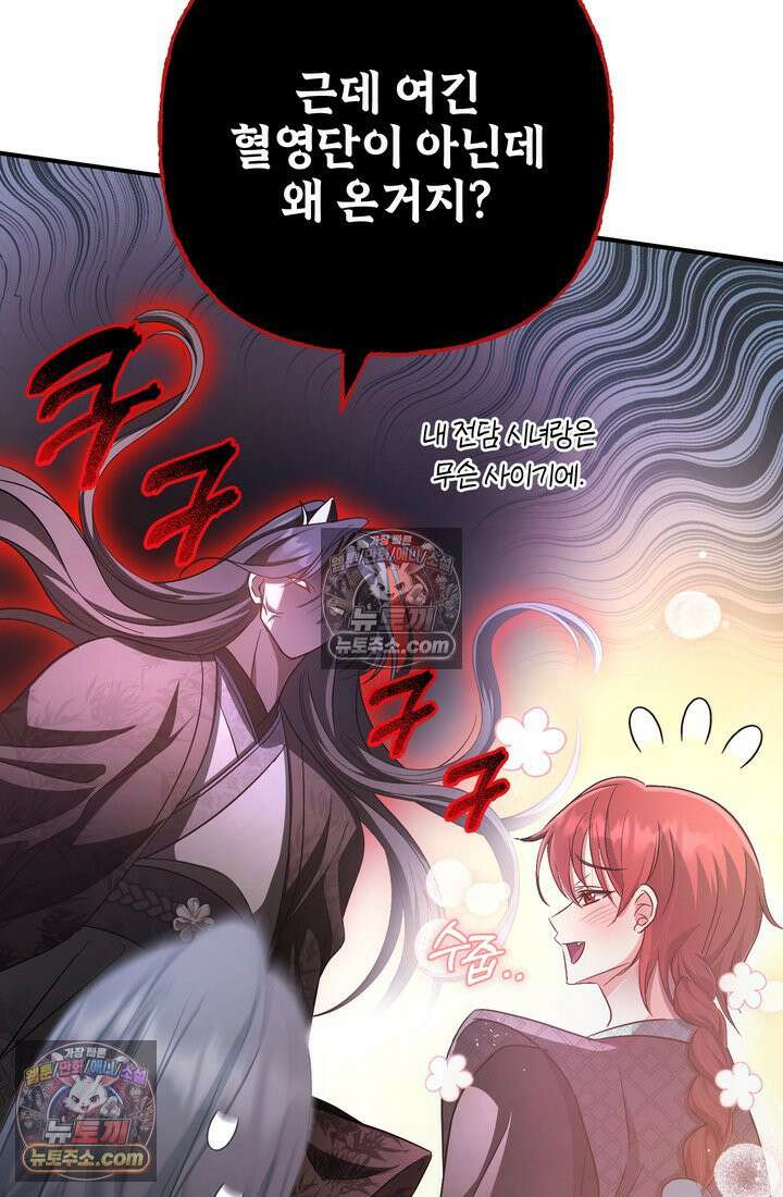 천마신교 최강하녀 12화 14