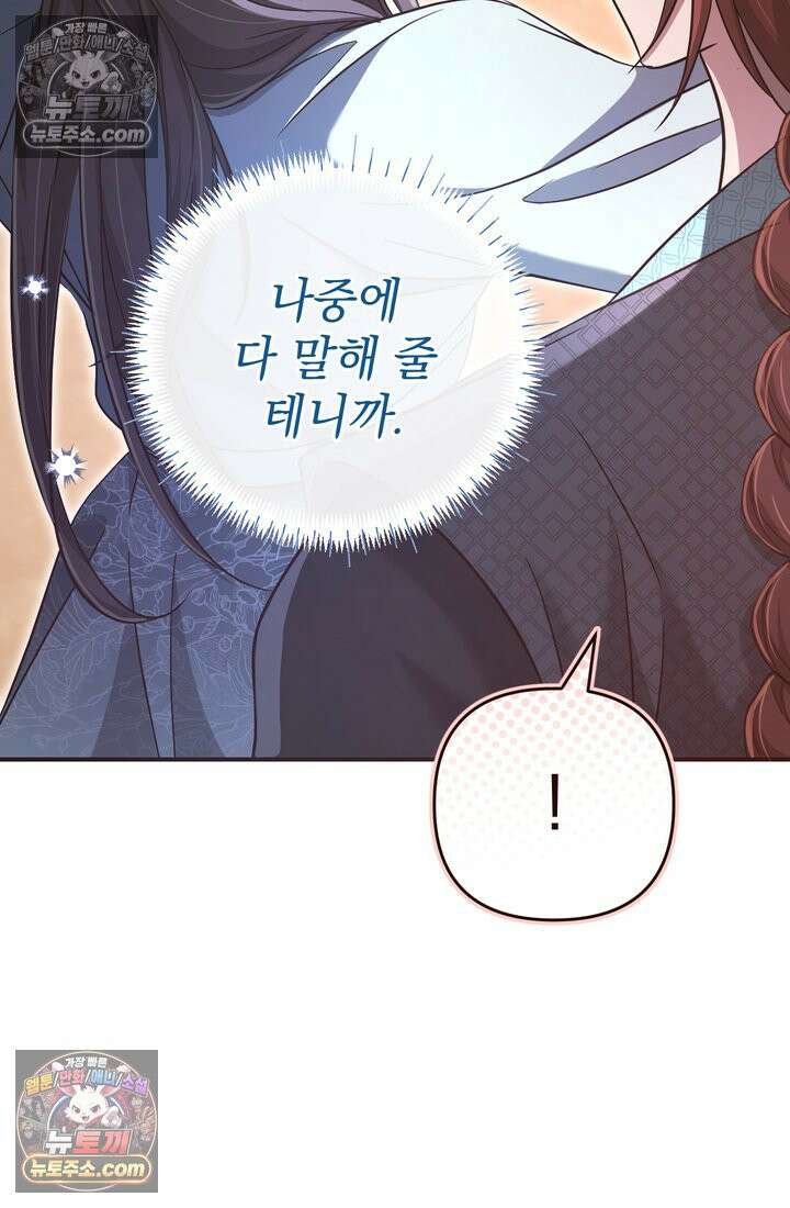 천마신교 최강하녀 12화 19
