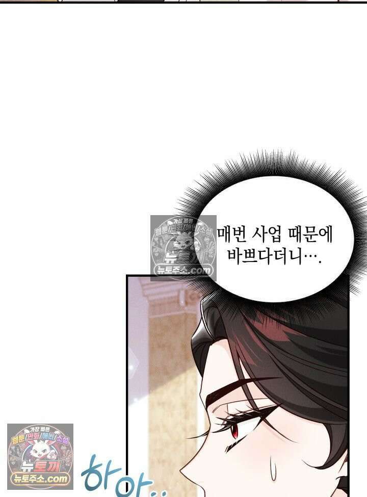 악녀는 로판을 연출한다 14화 4