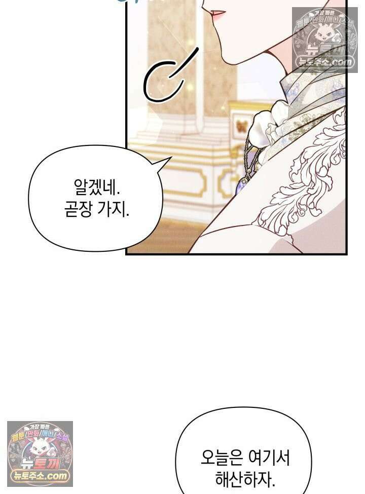 악녀는 로판을 연출한다 14화 5