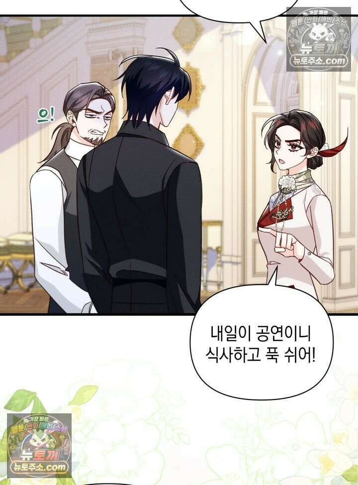 악녀는 로판을 연출한다 14화 6