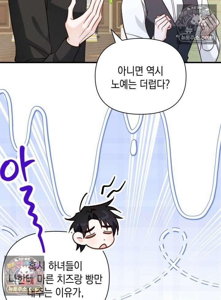 악녀는 로판을 연출한다 14화 13