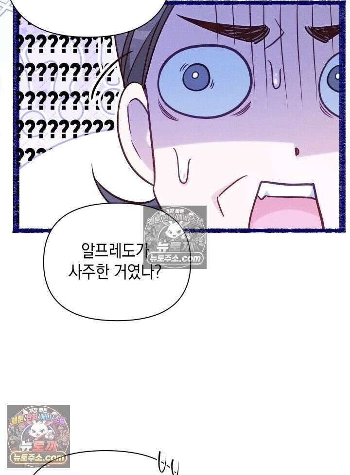 악녀는 로판을 연출한다 14화 14