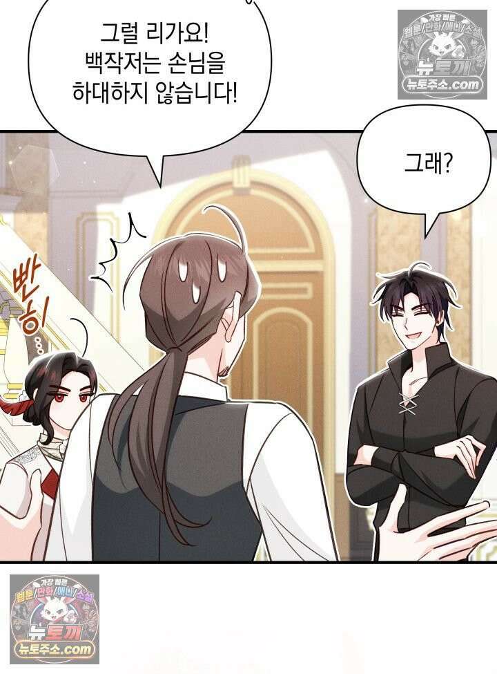 악녀는 로판을 연출한다 14화 15