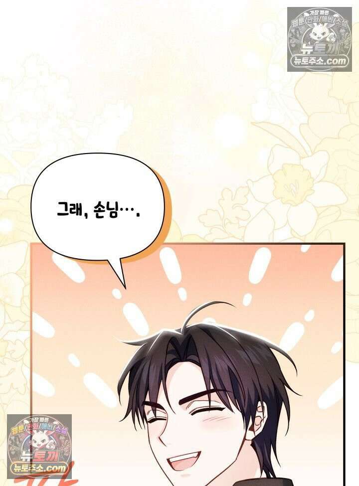 악녀는 로판을 연출한다 14화 16